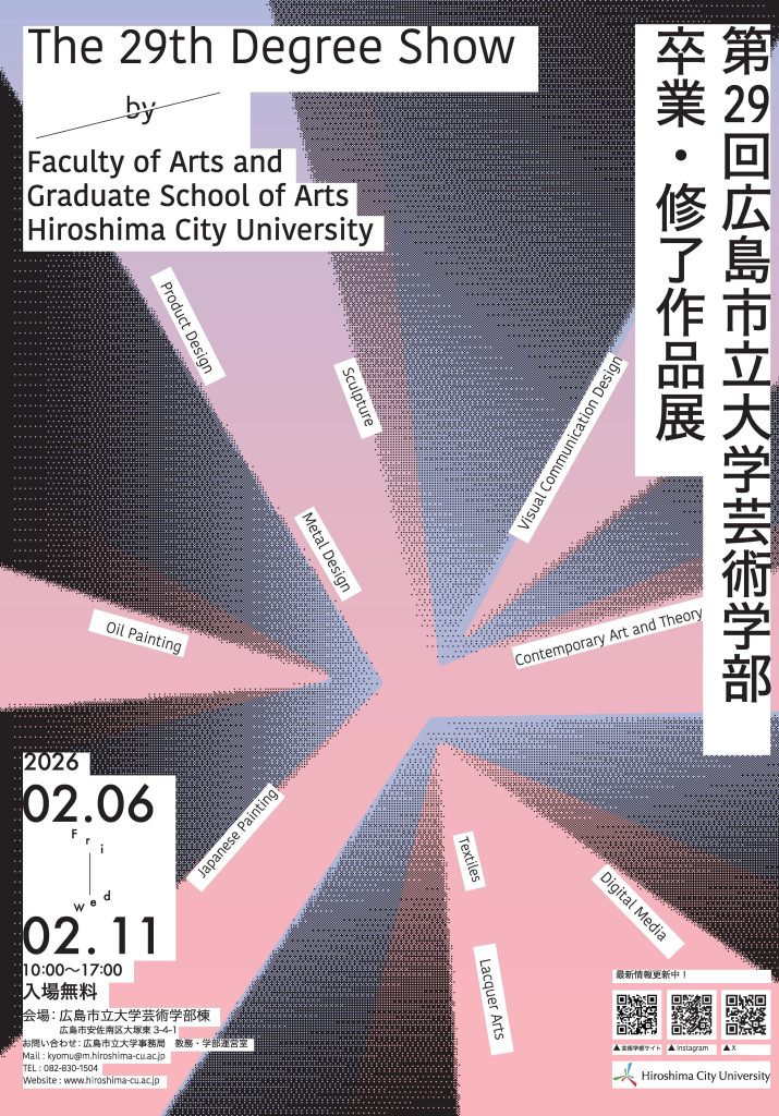 2025年度 創造表現コース卒業生 活動情報】 - 広島市立基町高等学校