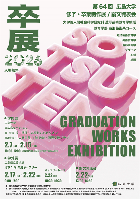 2025年度 創造表現コース卒業生 活動情報】 - 広島市立基町高等学校
